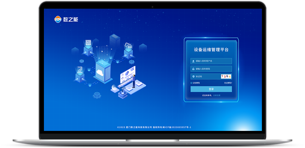 數(shù)之能設(shè)備管理云平臺(tái)是什么？有什么功能？